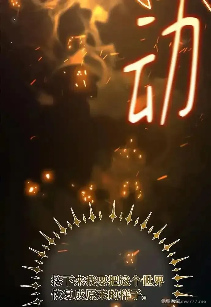 游戏最强搅局者,[第109话] 服务器合并,第99张