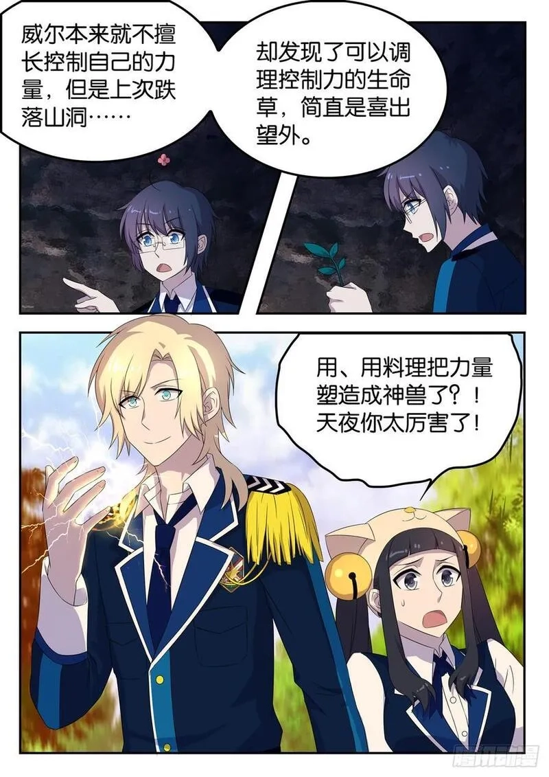 王子的魔法主厨,176 雷鸟,第10张
