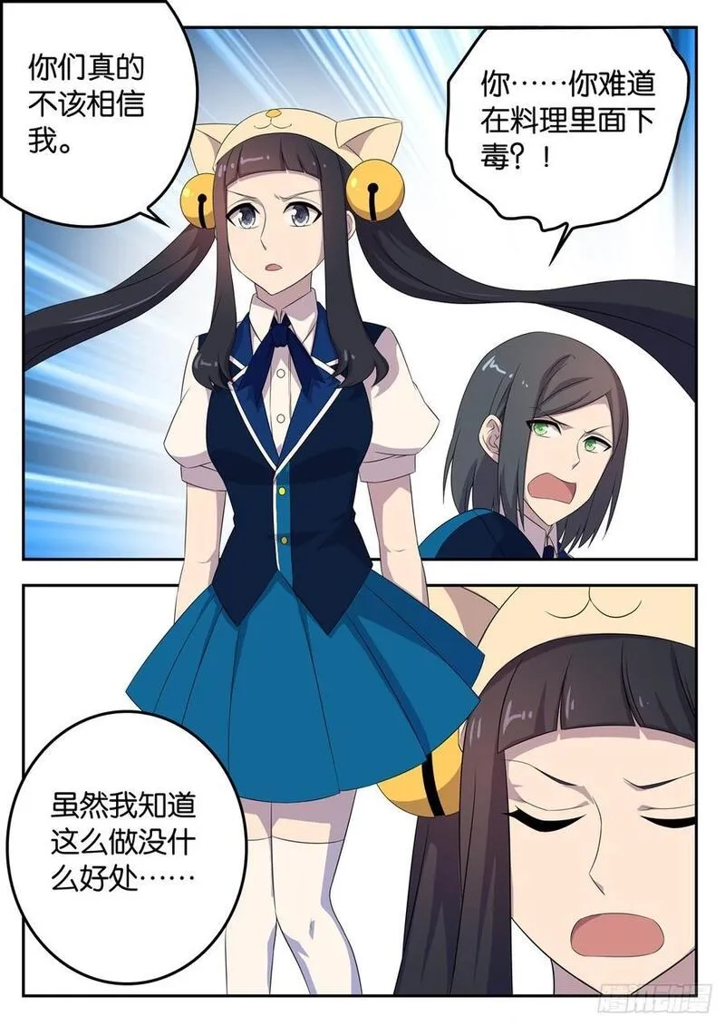 王子的魔法主厨,176 雷鸟,第2张
