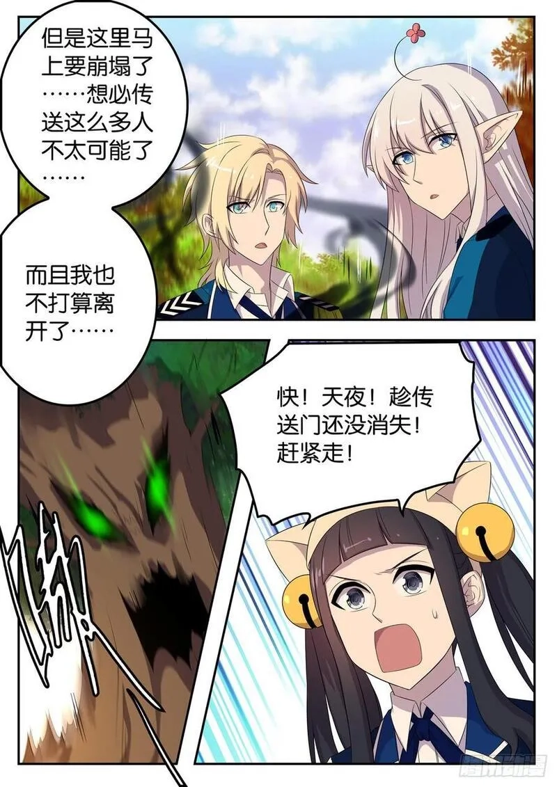 王子的魔法主厨,176 雷鸟,第3张