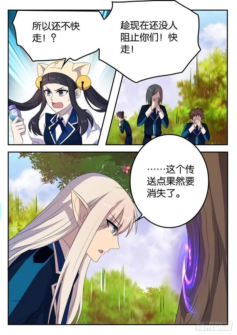 王子的魔法主厨,176 雷鸟,第5张