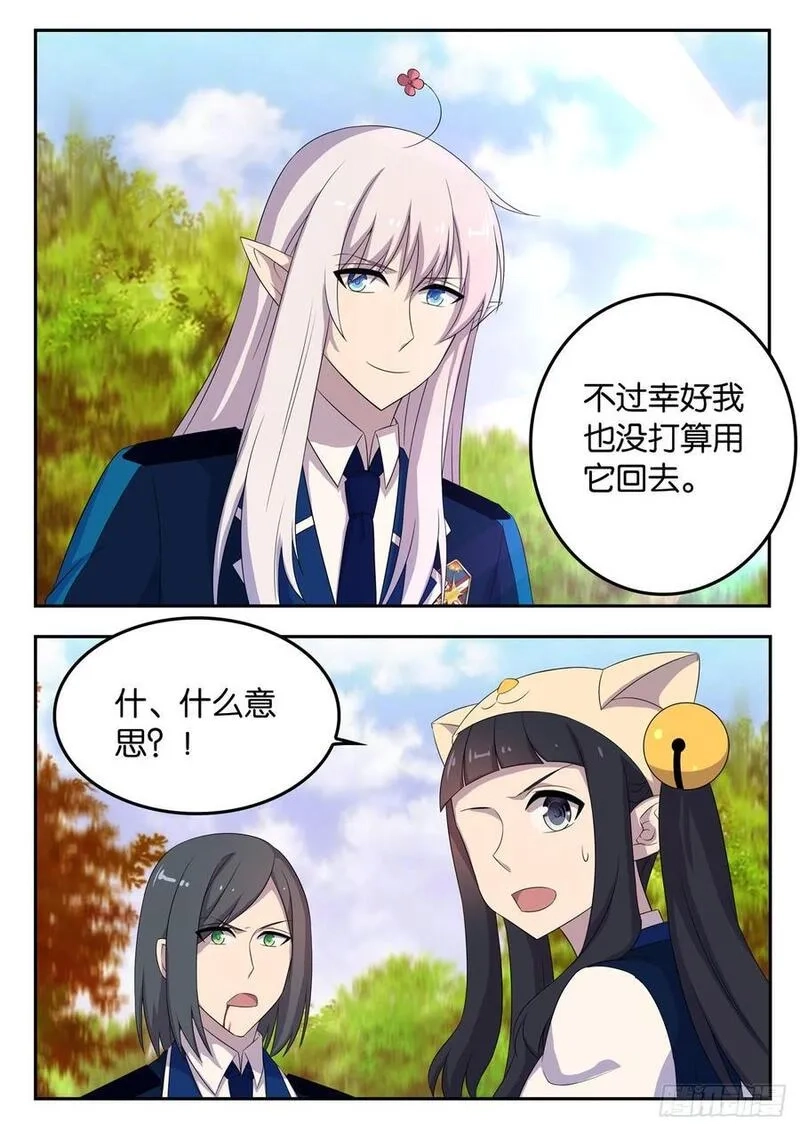 王子的魔法主厨,176 雷鸟,第6张