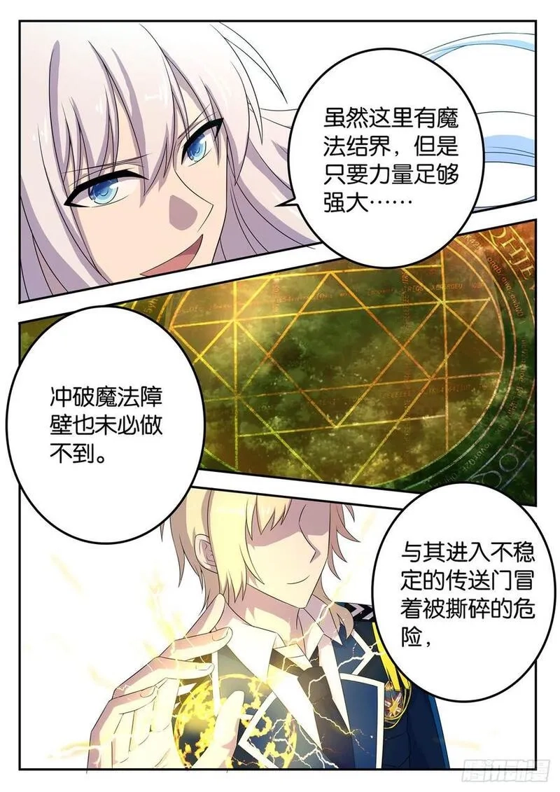 王子的魔法主厨,176 雷鸟,第7张