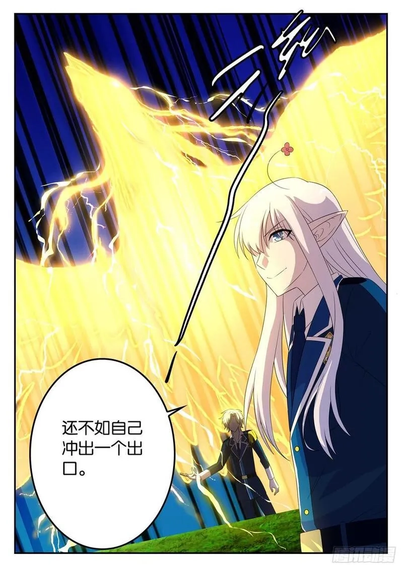 王子的魔法主厨,176 雷鸟,第8张