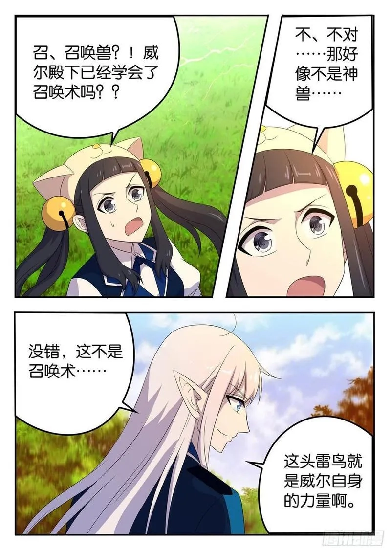 王子的魔法主厨,176 雷鸟,第9张