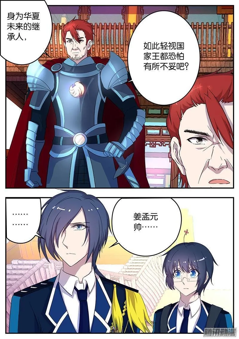 王子的魔法主厨,138 华夏之行,第10张