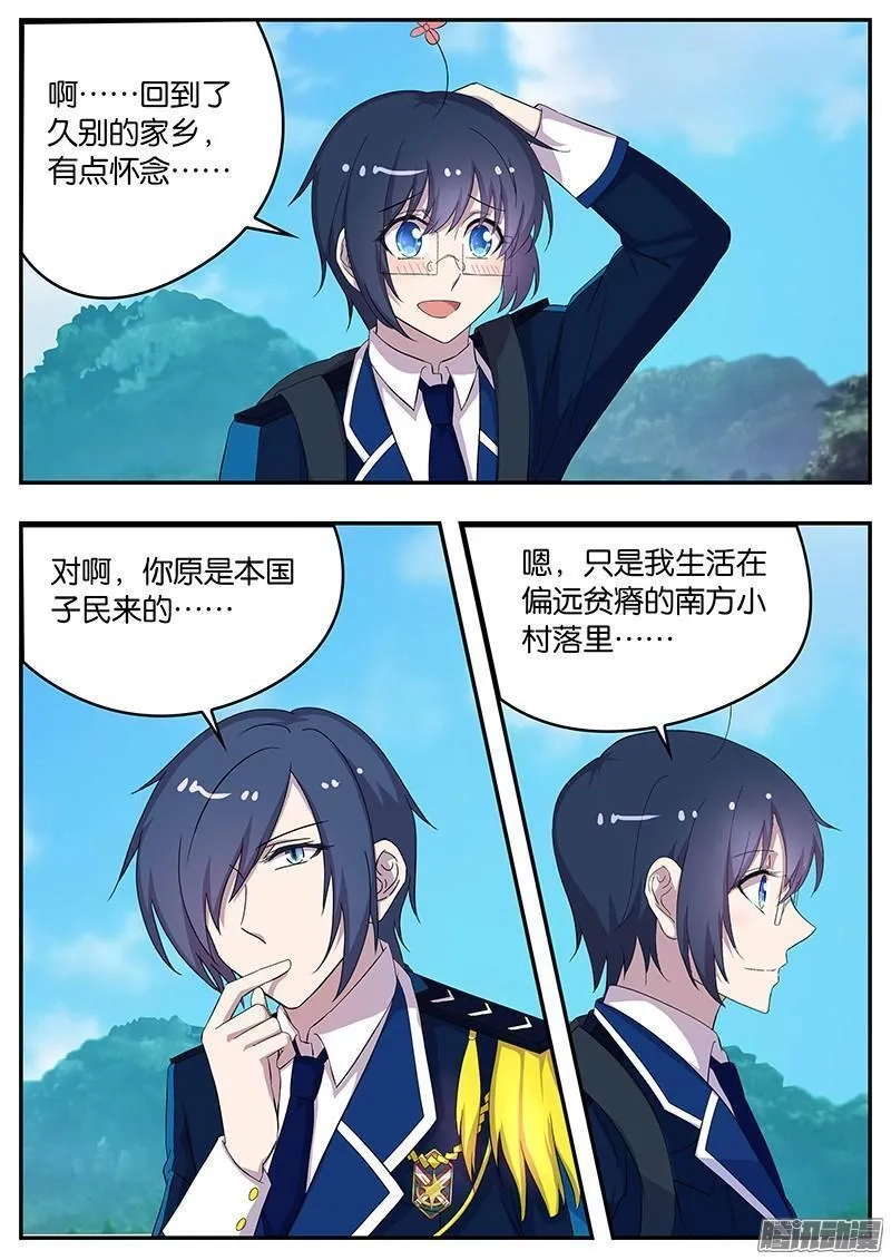 王子的魔法主厨,138 华夏之行,第2张