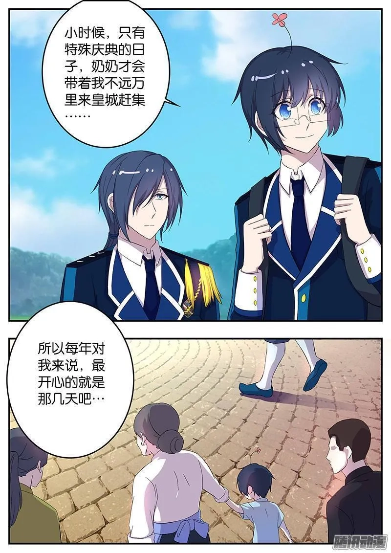 王子的魔法主厨,138 华夏之行,第3张