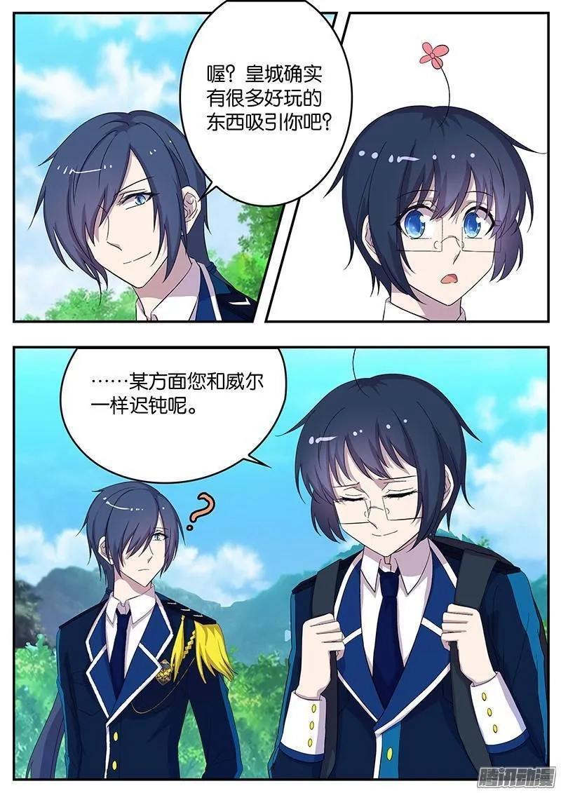 王子的魔法主厨,138 华夏之行,第4张