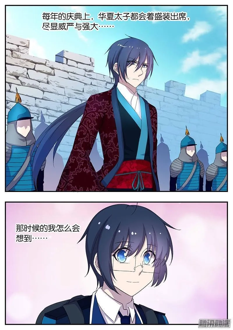 王子的魔法主厨,138 华夏之行,第5张