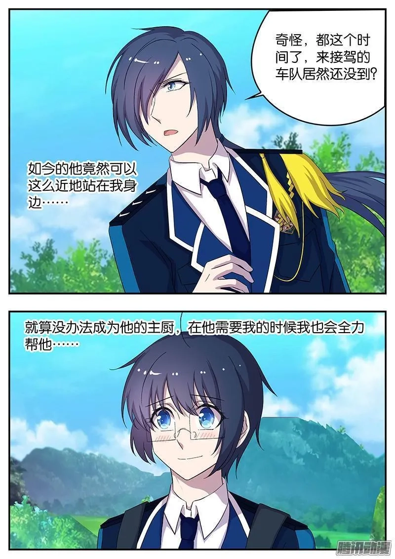 王子的魔法主厨,138 华夏之行,第6张