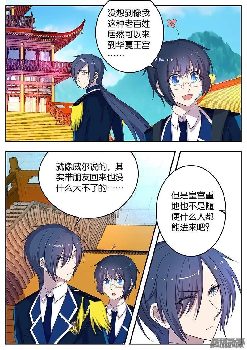 王子的魔法主厨,138 华夏之行,第9张