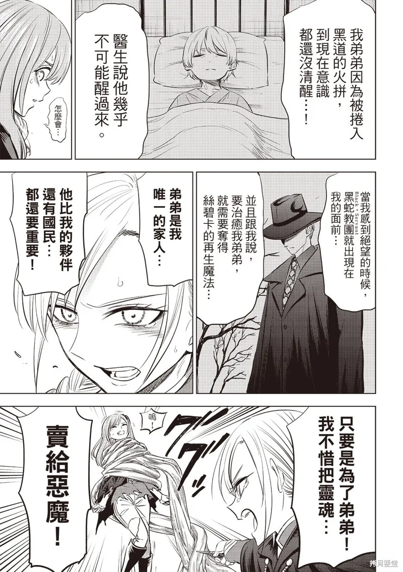 黑猫和魔女的教室,第77话,第10张