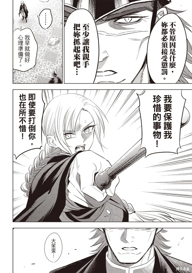 黑猫和魔女的教室,第77话,第13张