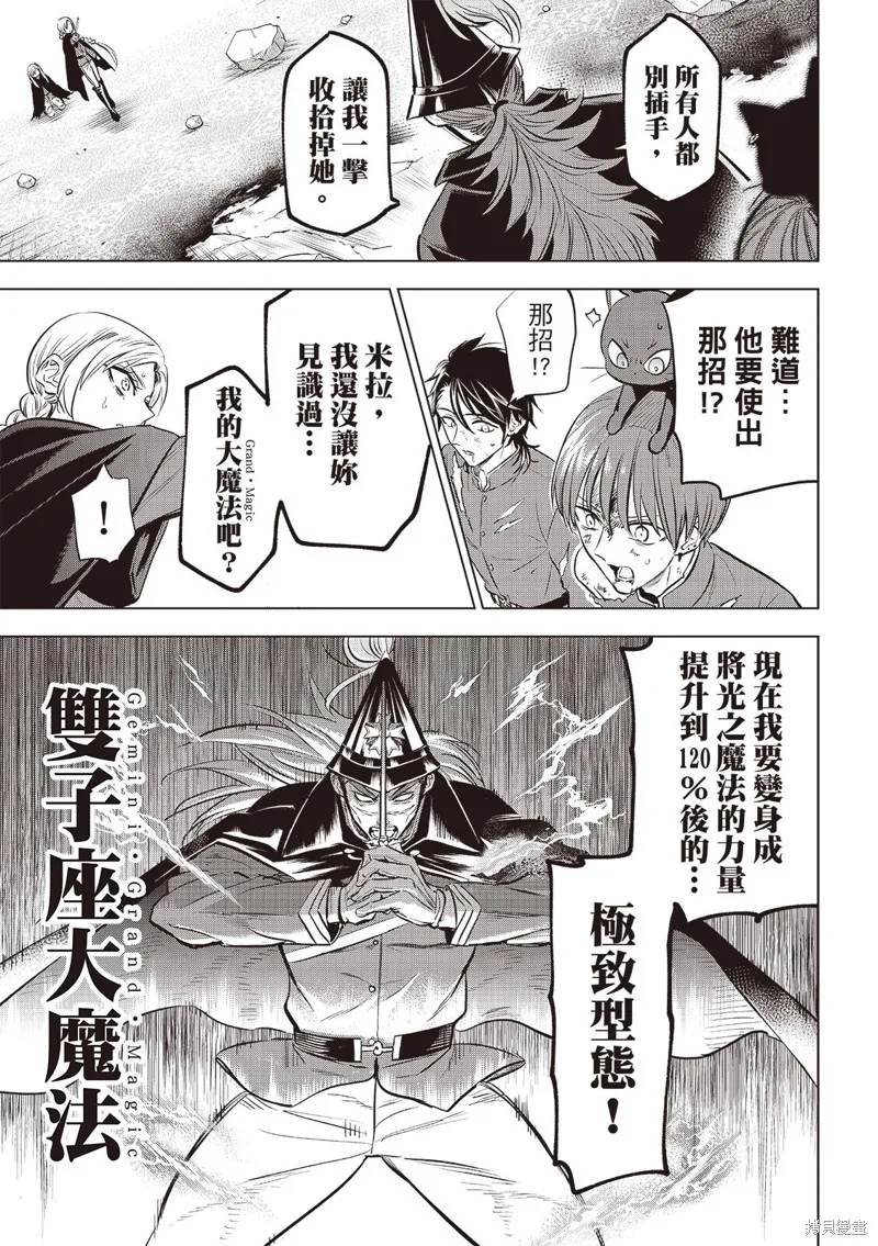 黑猫和魔女的教室,第77话,第14张