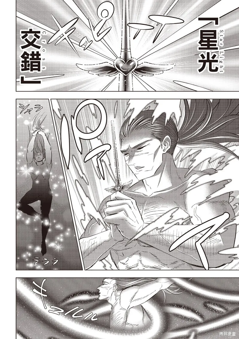 黑猫和魔女的教室,第77话,第15张