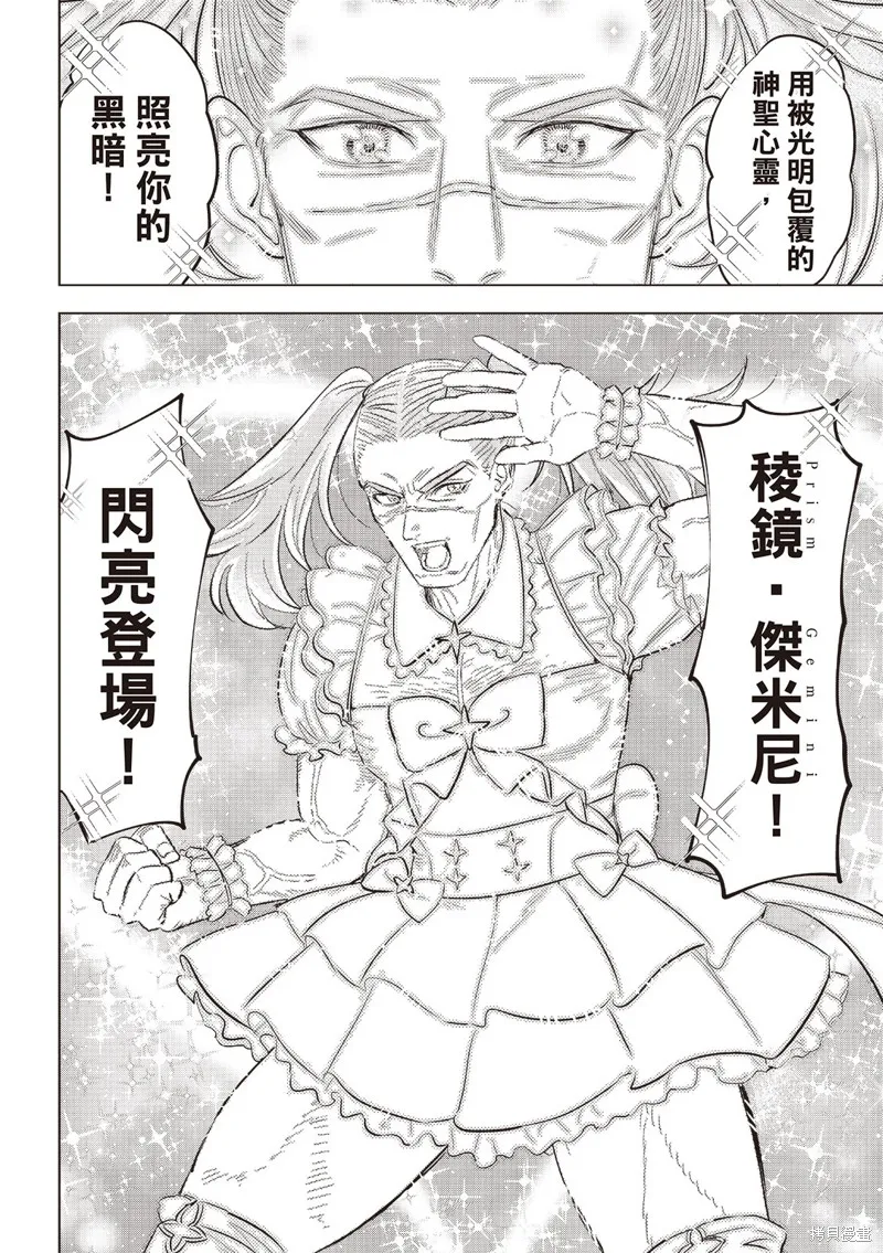 黑猫和魔女的教室,第77话,第17张
