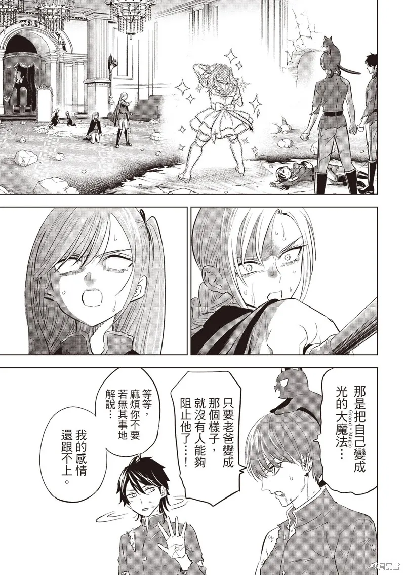 黑猫和魔女的教室,第77话,第18张