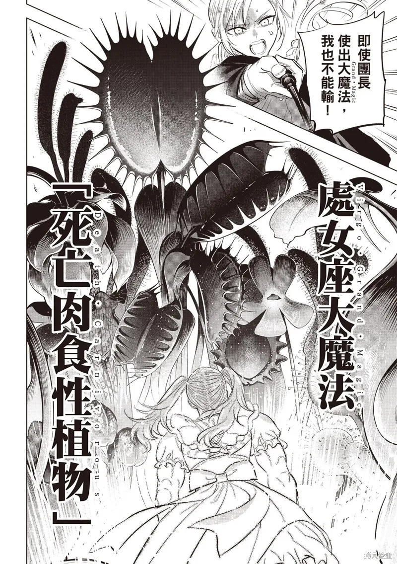 黑猫和魔女的教室,第77话,第19张