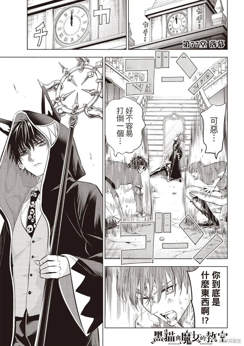 黑猫和魔女的教室,第77话,第2张