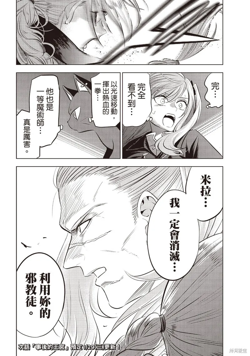 黑猫和魔女的教室,第77话,第23张
