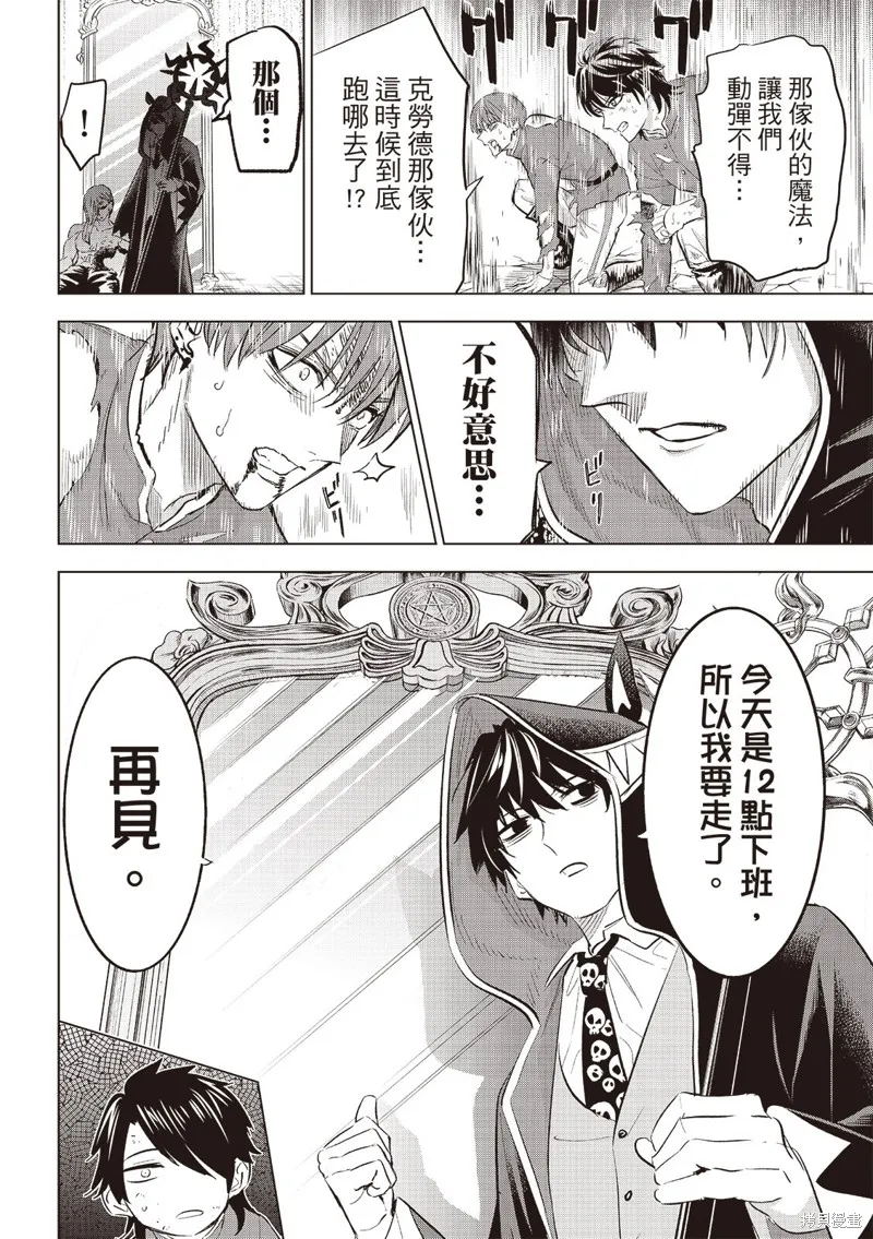 黑猫和魔女的教室,第77话,第3张
