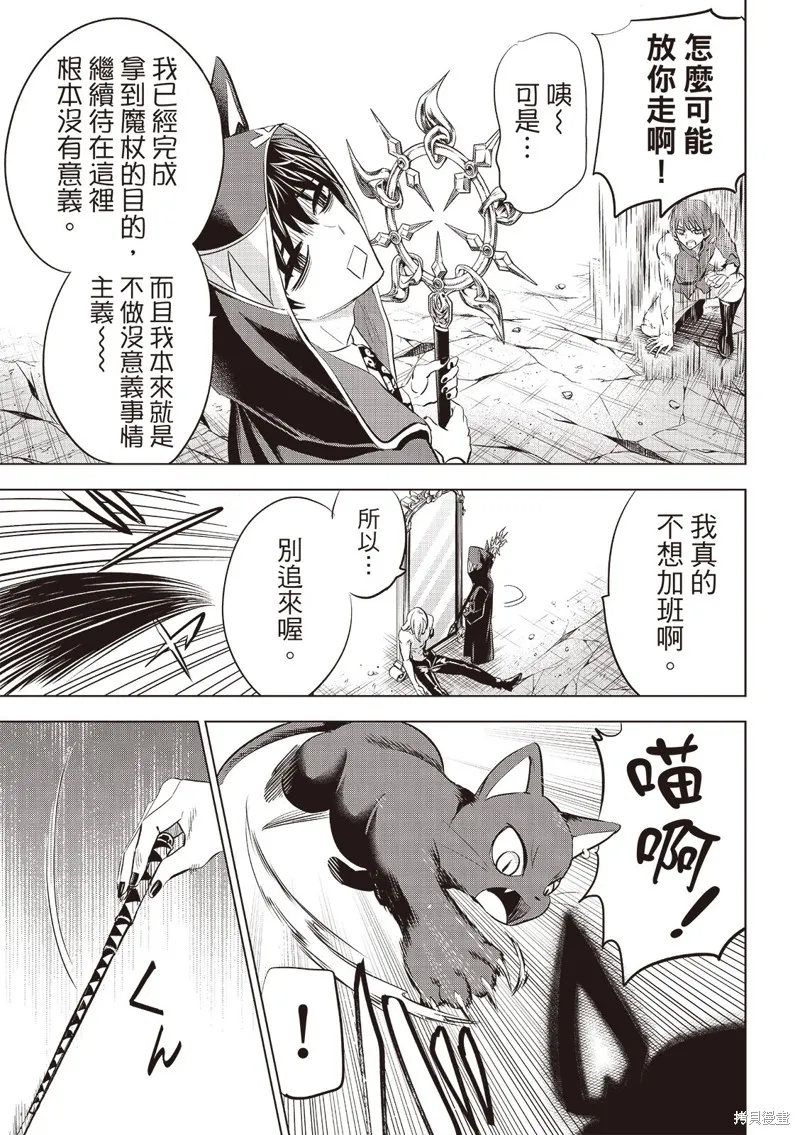黑猫和魔女的教室,第77话,第4张