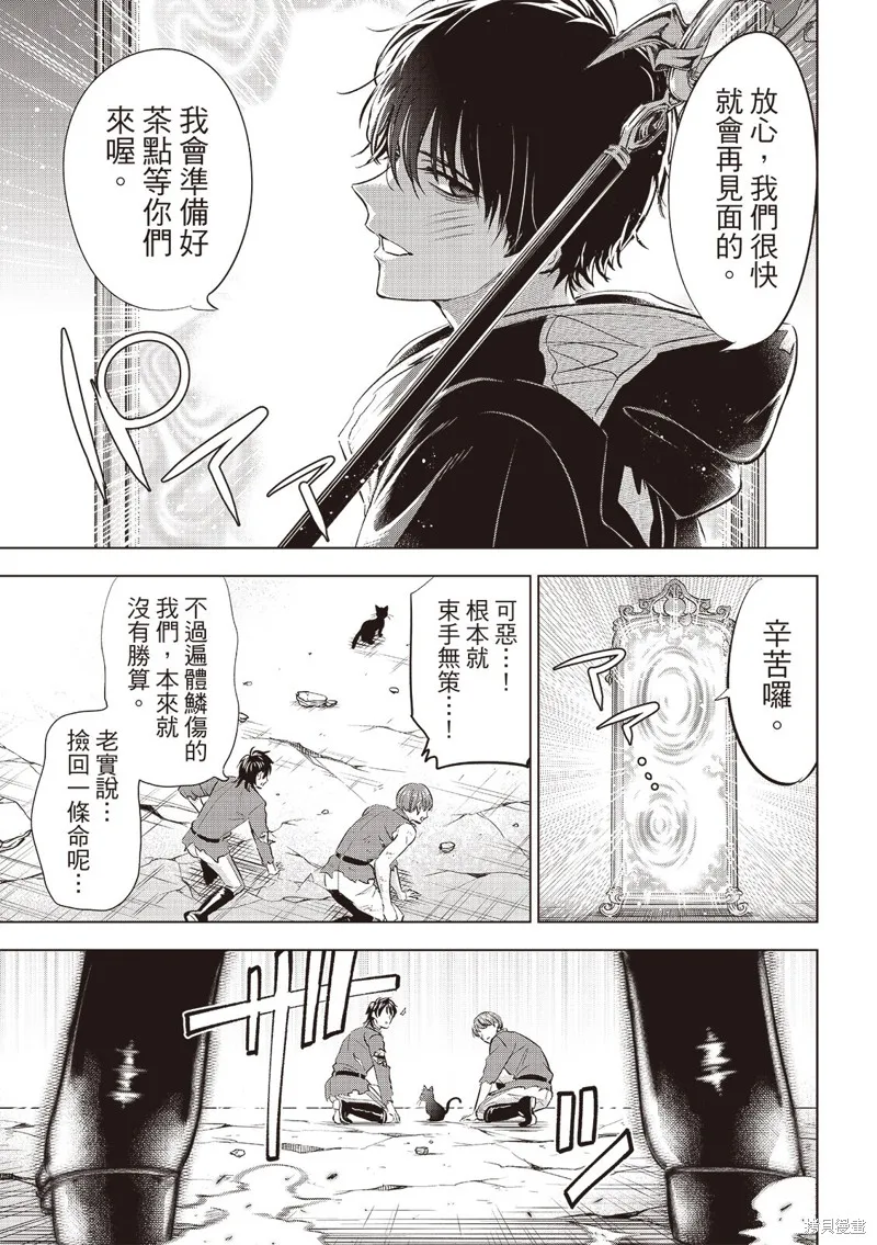 黑猫和魔女的教室,第77话,第6张