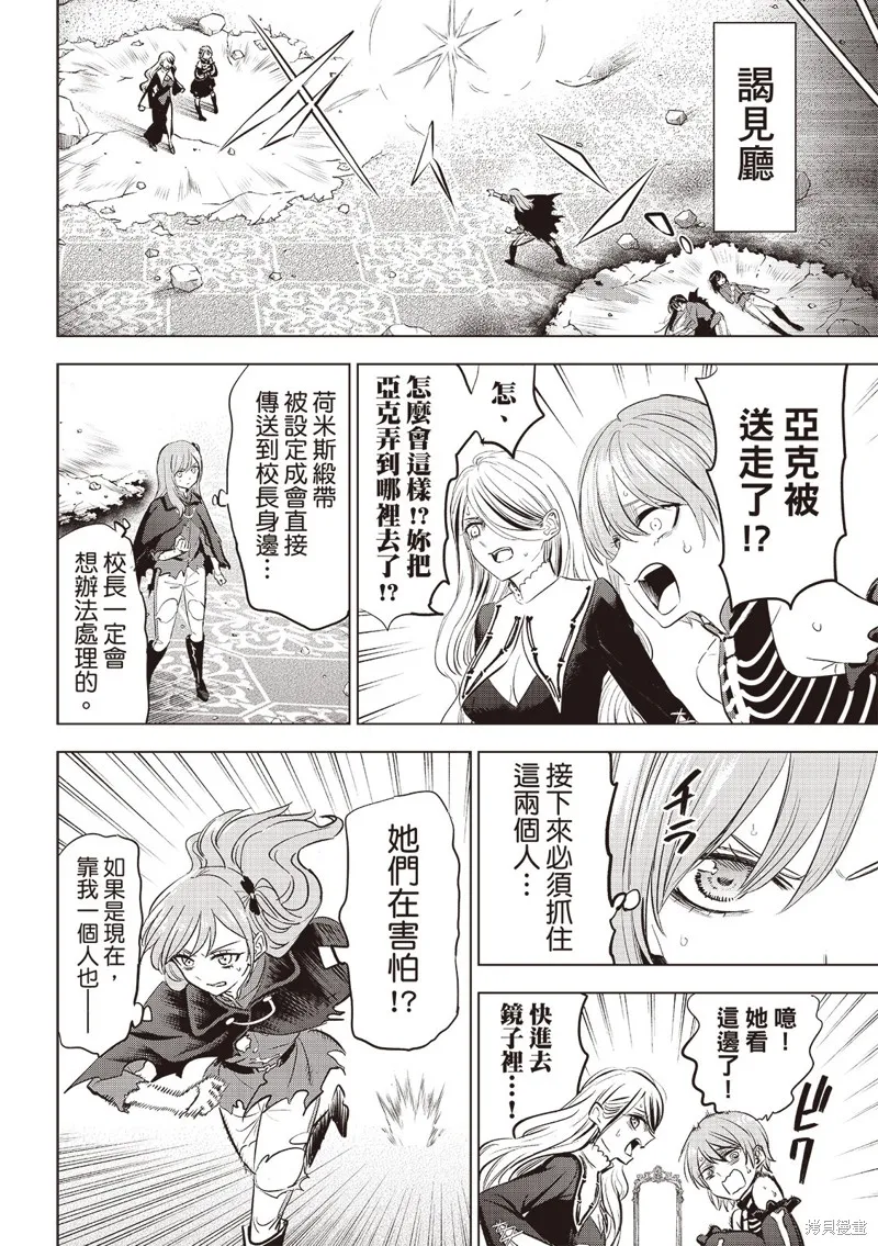 黑猫和魔女的教室,第77话,第7张