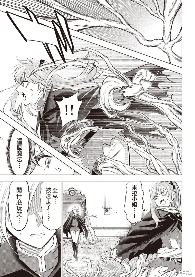 黑猫和魔女的教室,第77话,第8张