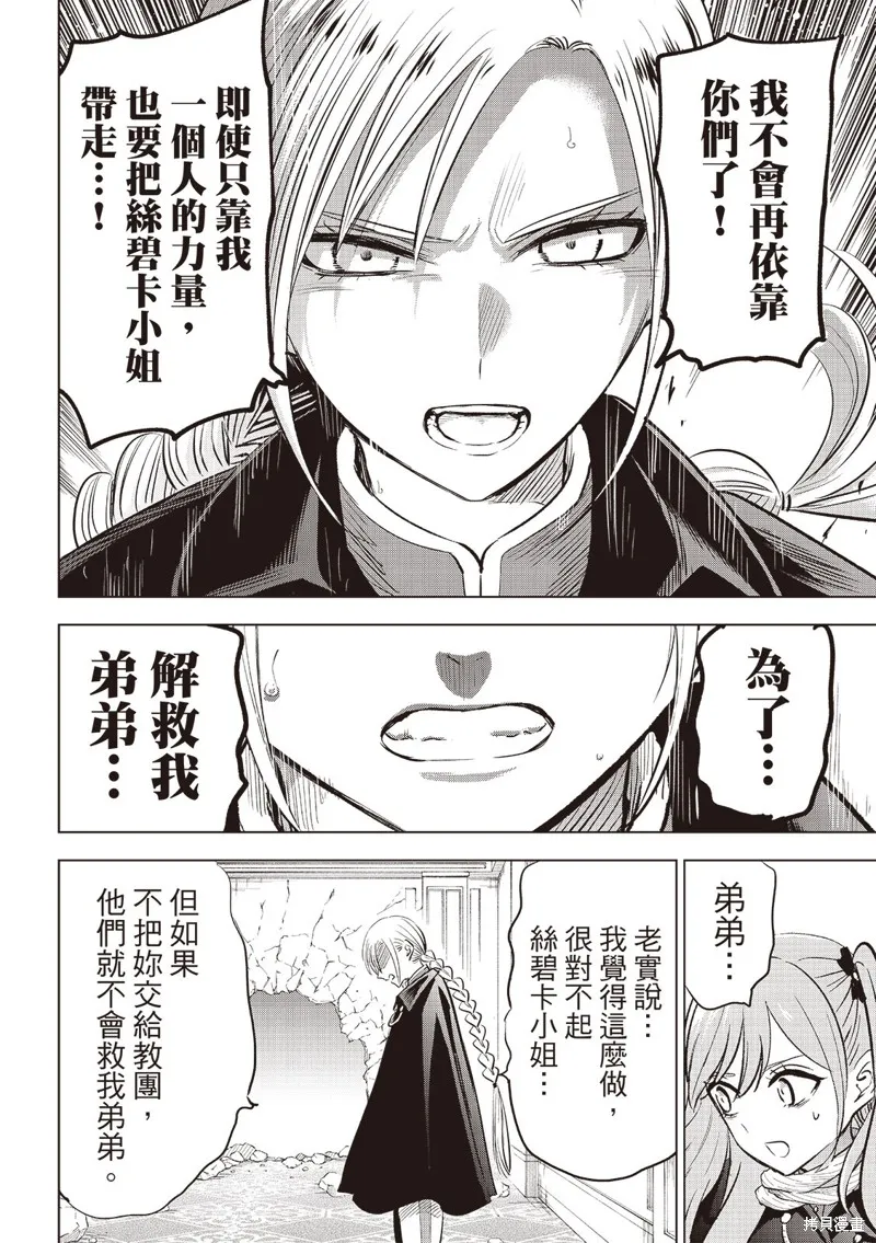 黑猫和魔女的教室,第77话,第9张