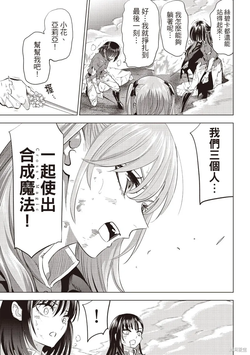 黑猫和魔女的教室,第74话,第10张