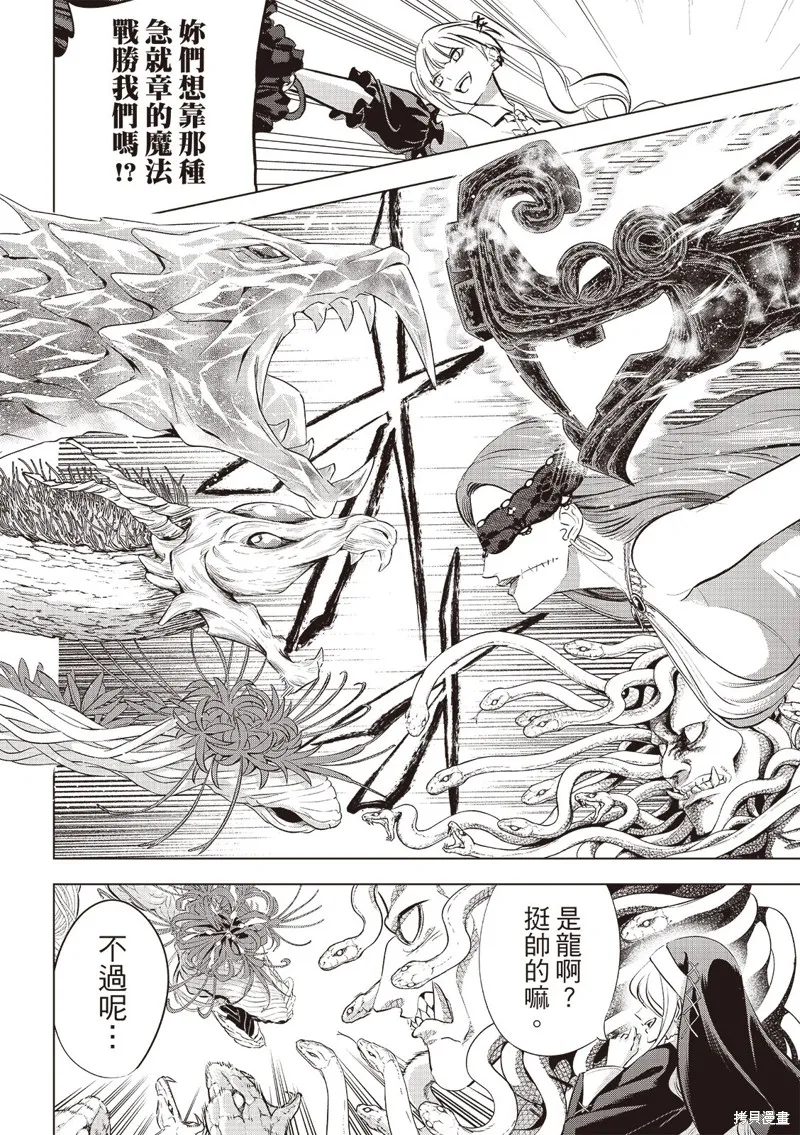 黑猫和魔女的教室,第74话,第15张