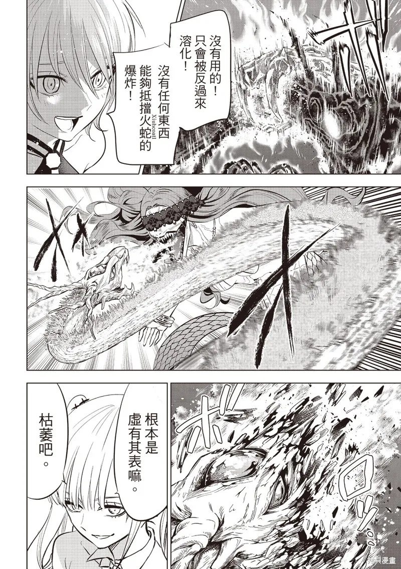 黑猫和魔女的教室,第74话,第17张