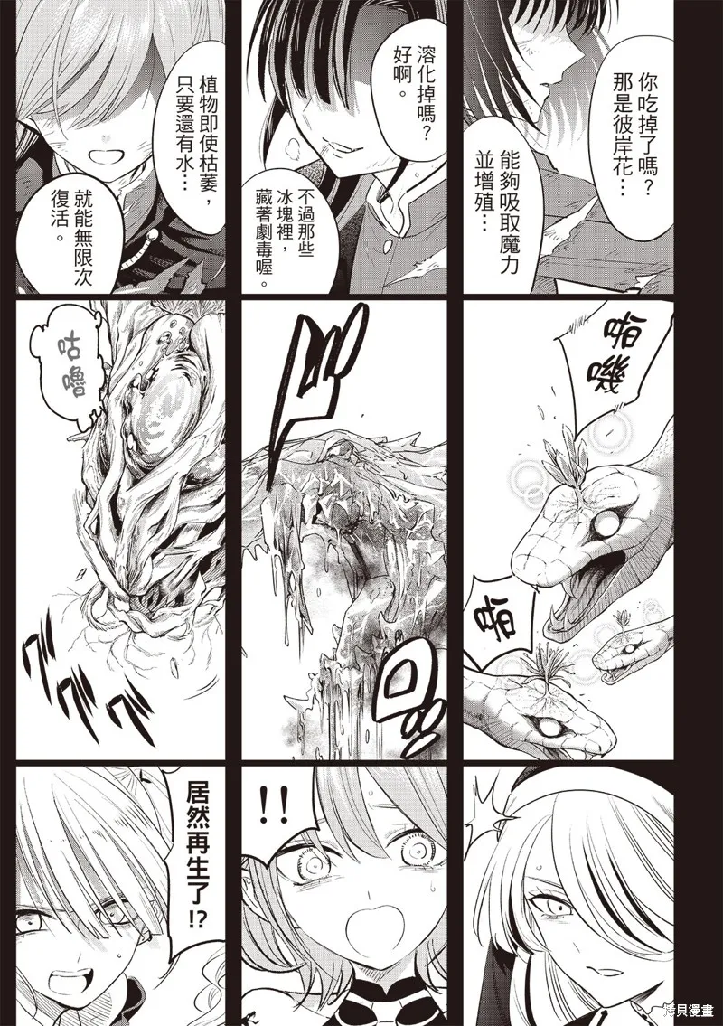 黑猫和魔女的教室,第74话,第18张