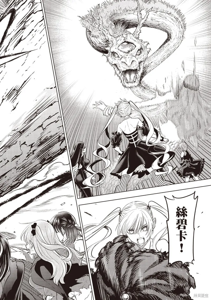 黑猫和魔女的教室,第74话,第21张