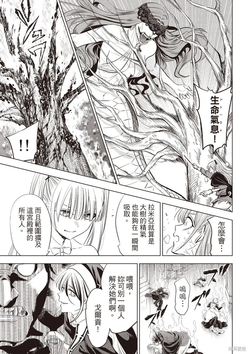 黑猫和魔女的教室,第74话,第4张