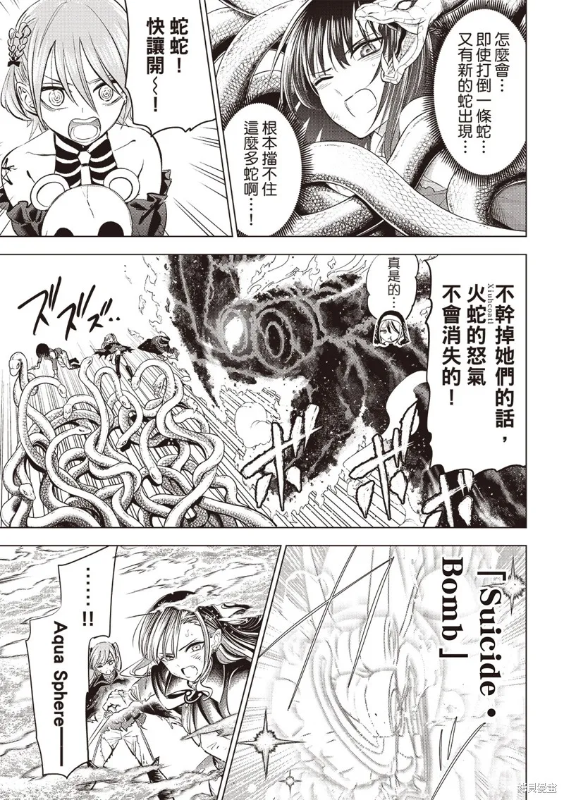 黑猫和魔女的教室,第74话,第6张