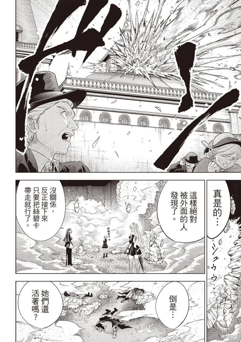 黑猫和魔女的教室,第74话,第7张