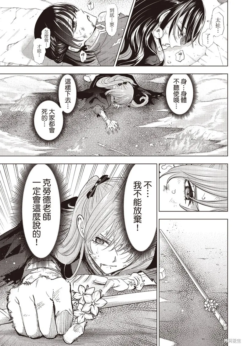黑猫和魔女的教室,第74话,第8张