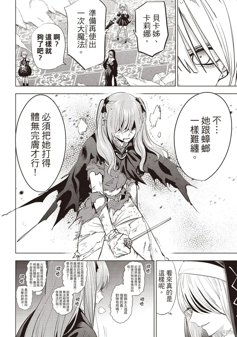 黑猫和魔女的教室,第74话,第9张