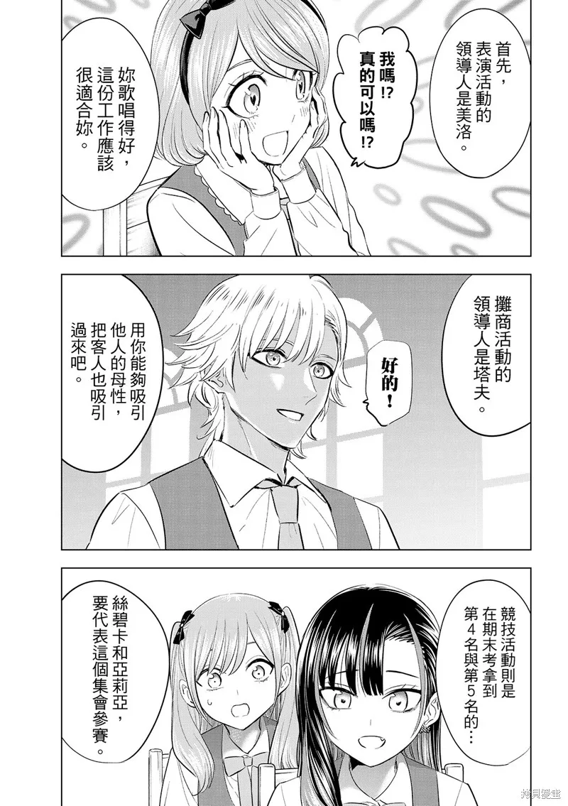 黑猫和魔女的教室,第86话,第10张