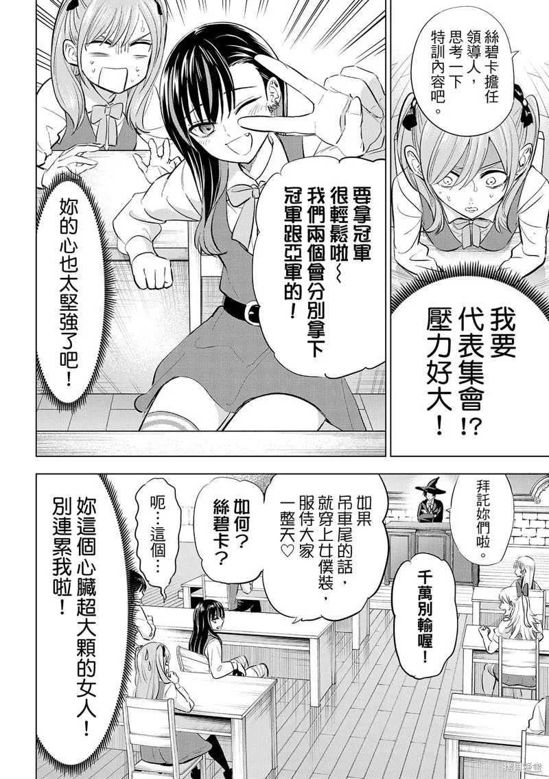 黑猫和魔女的教室,第86话,第11张
