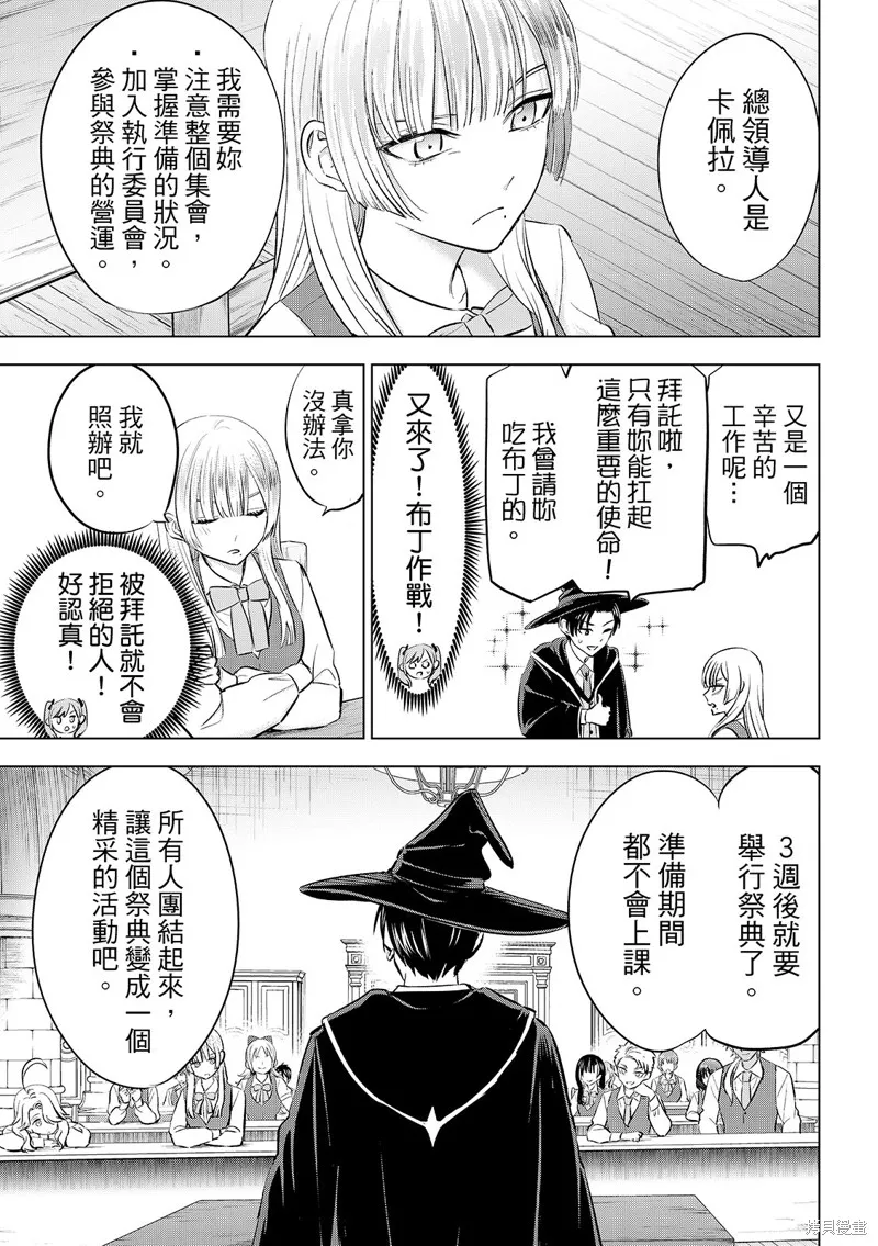 黑猫和魔女的教室,第86话,第12张