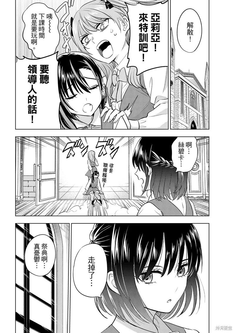 黑猫和魔女的教室,第86话,第13张