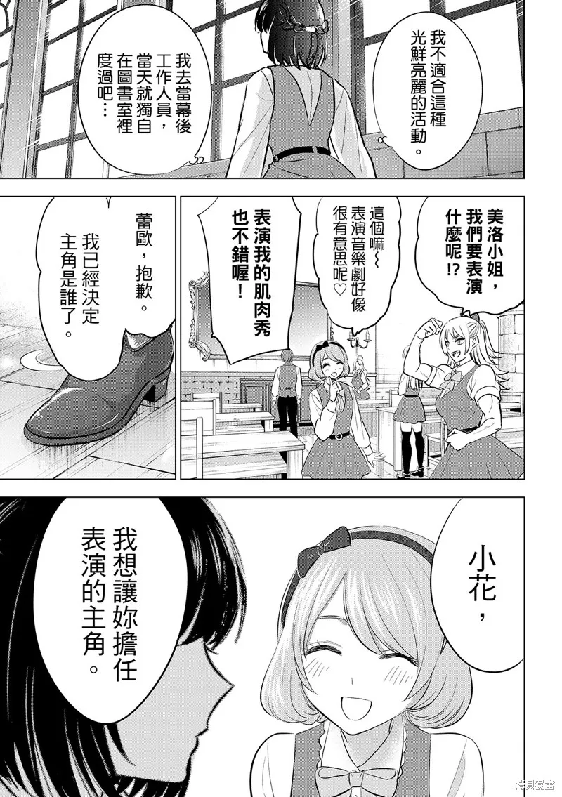 黑猫和魔女的教室,第86话,第14张