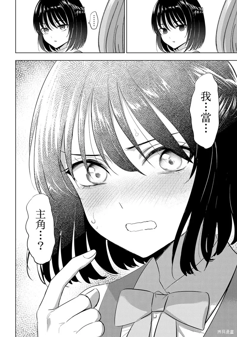 黑猫和魔女的教室,第86话,第15张