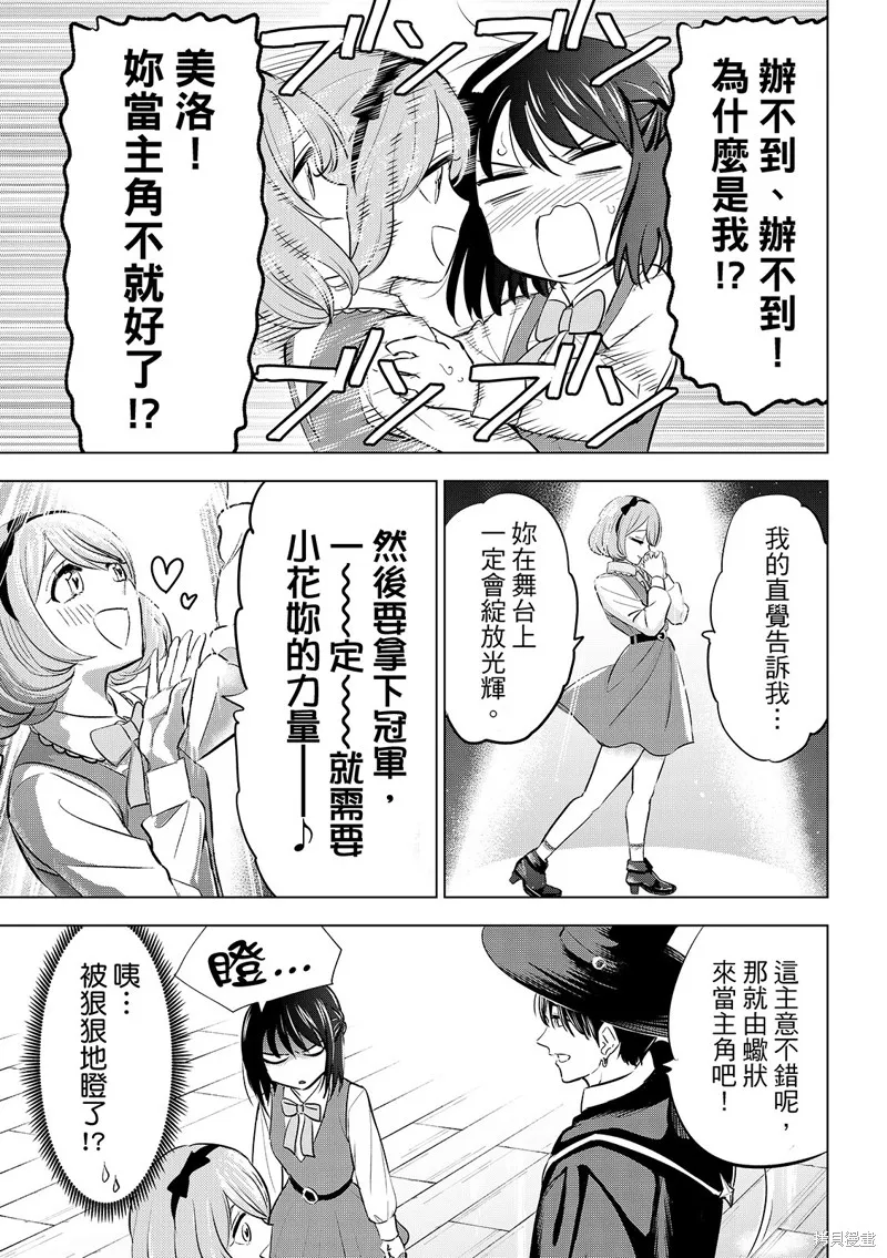 黑猫和魔女的教室,第86话,第16张