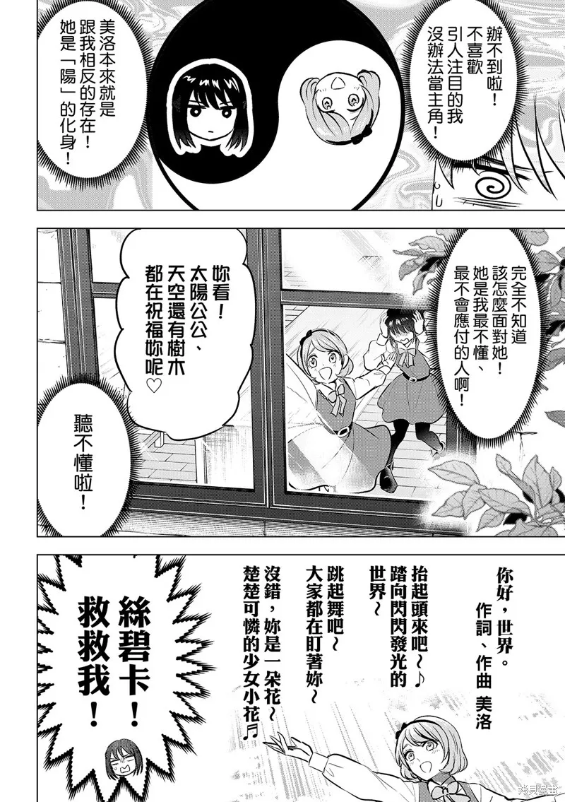 黑猫和魔女的教室,第86话,第17张
