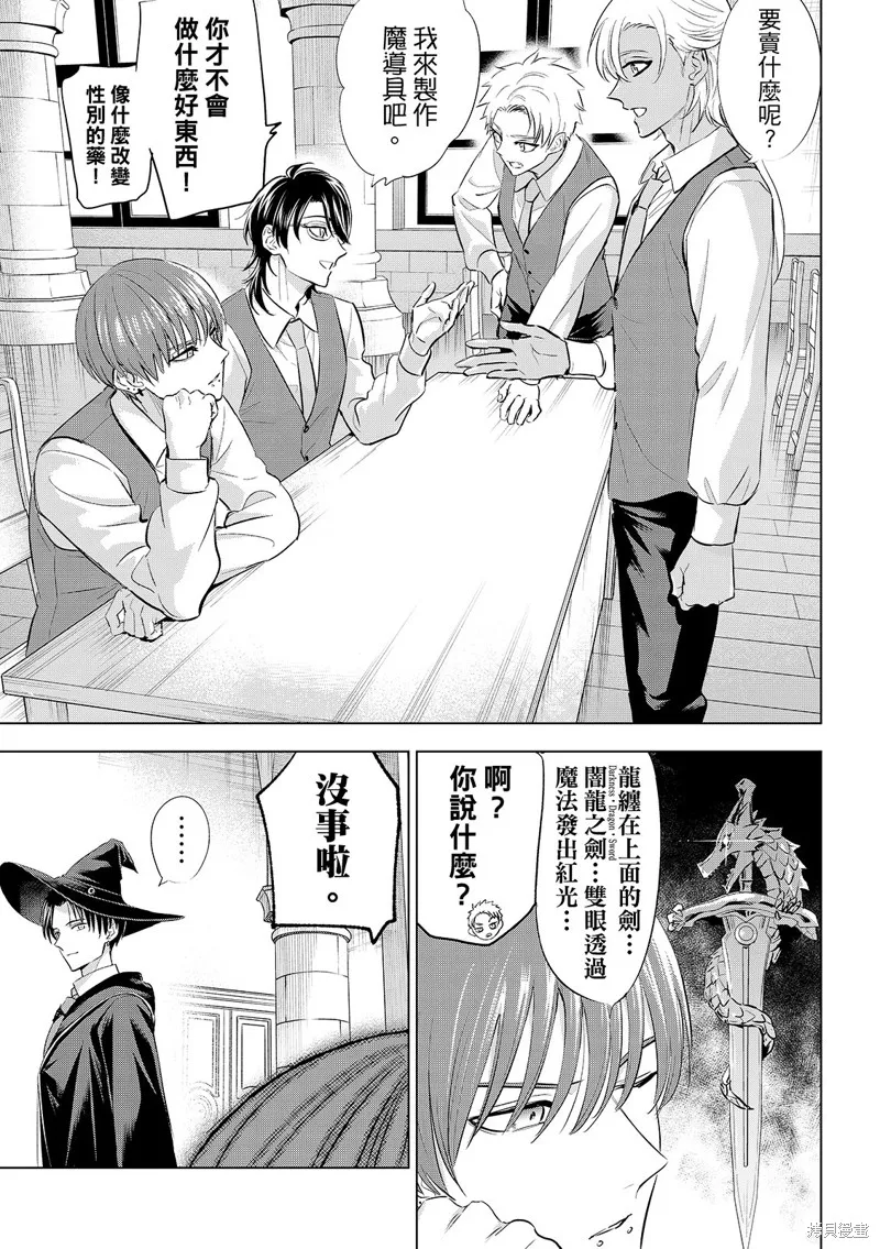 黑猫和魔女的教室,第86话,第18张